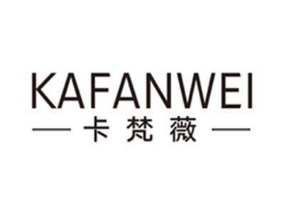 卡梵薇kafanwei