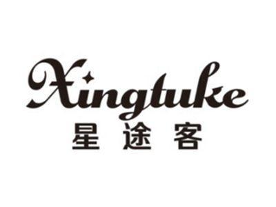 星途客XINGTUKE