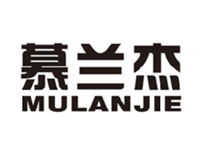 慕兰杰mulanjie