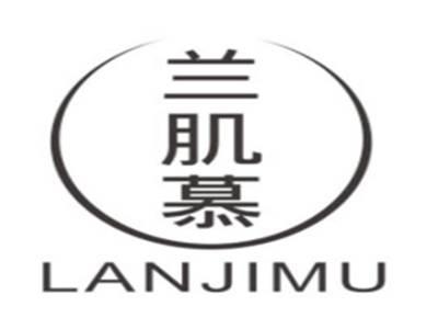兰肌慕LANJIMU