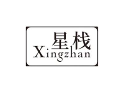 星栈XINGZHAN