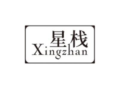 星栈XINGZHAN