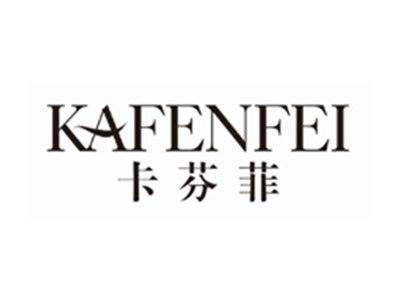 卡芬菲kafenfei
