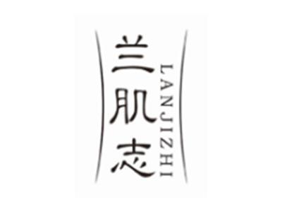 兰肌志LANJIZHI