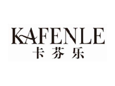 卡芬乐kafenle