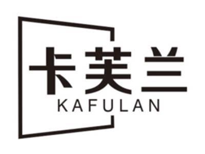 卡芙兰KAFULAN