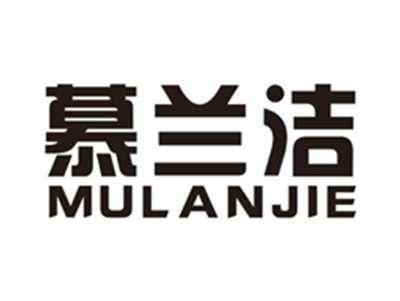 慕兰洁mulanjie
