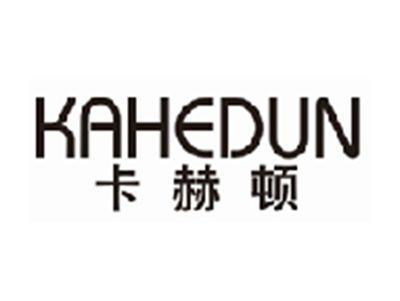 卡赫顿kahedun