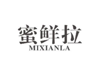 蜜鲜拉MIXIANLA