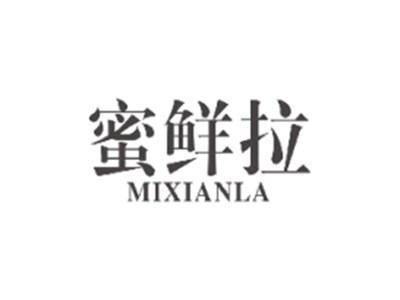 蜜鲜拉MIXIANLA