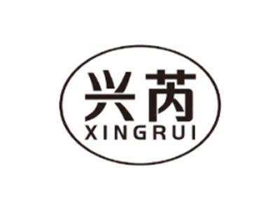 兴芮XINGRUI