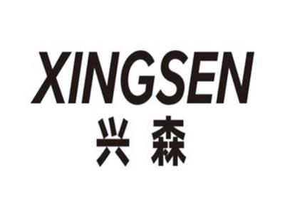 兴森XINGSEN