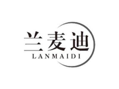 兰麦迪LANMAIDI