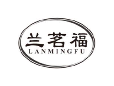 兰茗福LANMINGFU