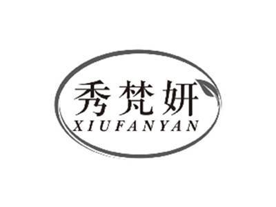 秀梵妍xiufanyan
