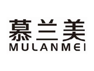 慕兰美mulanmei
