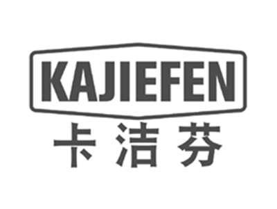 卡洁芬kajiefen