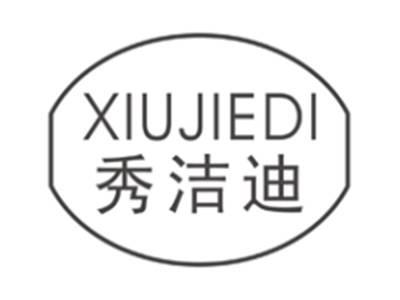 秀洁迪xiujiedi