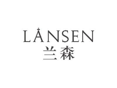 兰森LANSEN