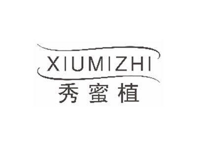 秀蜜植xiumizhi