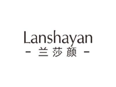 兰莎颜LANSHAYAN
