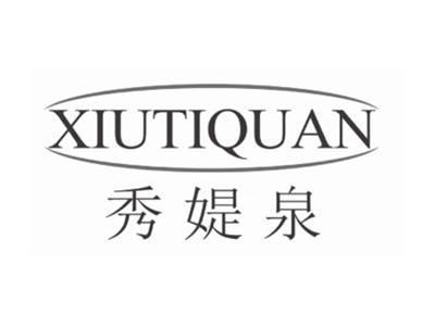 秀媞泉xiutiquan