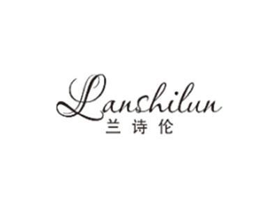 兰诗伦LANSHILUN
