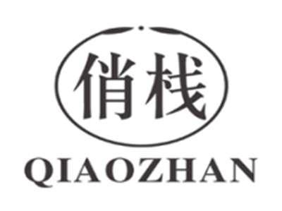 俏栈qiaozhan
