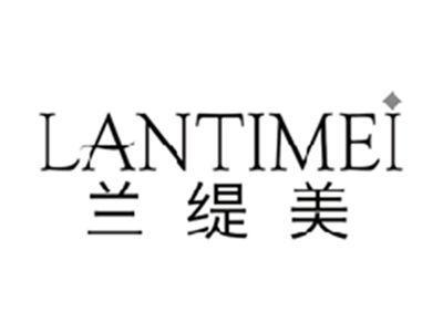 兰缇美LANTIMEI