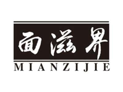 面滋界mianzijie