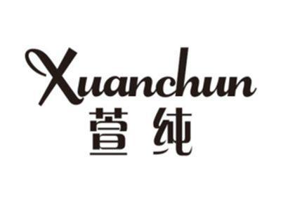 萱纯XUANCHUN