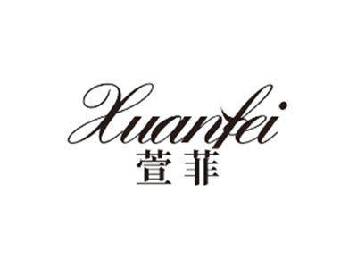 萱菲XUANFEI