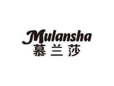 慕兰莎MULANSHA
