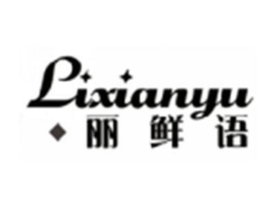 丽鲜语LIXIANYU