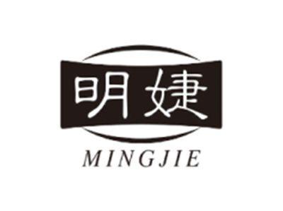 明婕MINGJIE