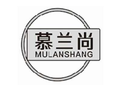 慕兰尚mulanshang