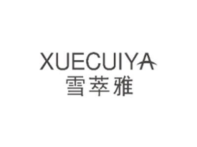 雪萃雅XUECUIYA