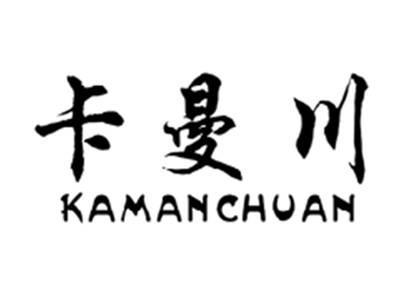 卡曼川KAMANCHUAN