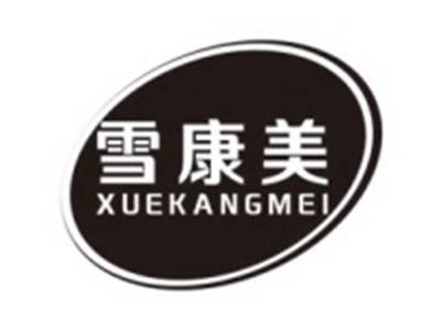 雪康美XUEKANGMEI