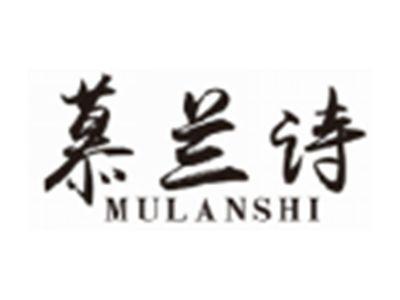 慕兰诗mulanshi