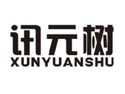 讯元树xunyuanshu