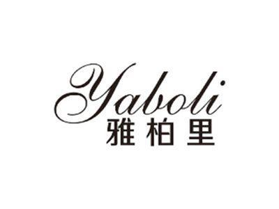 雅柏里YABOLI