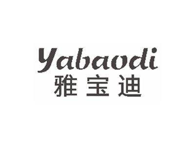 雅宝迪YABAODI