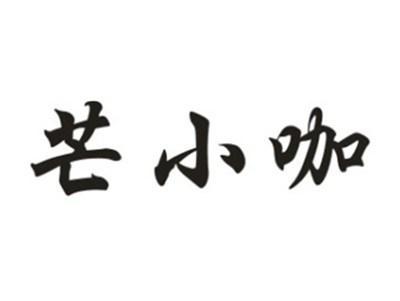 芒小咖
