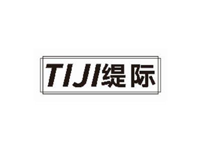 缇际TIJI