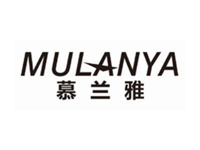 慕兰雅MULANYA