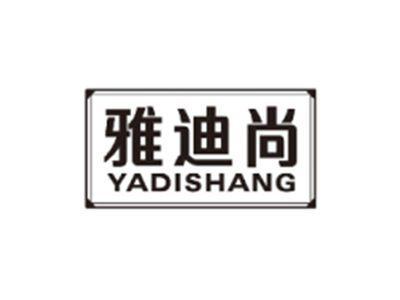 雅迪尚YADISHANG