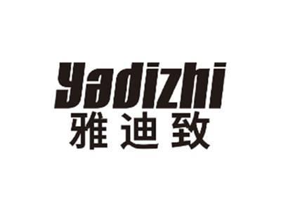 雅迪致YADIZHI