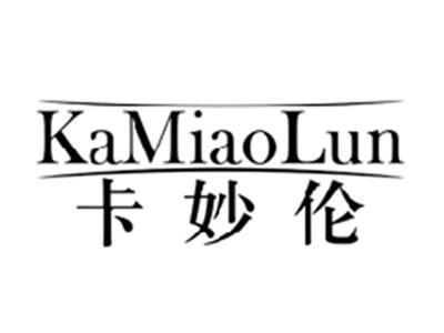 卡妙伦KAMIAOLUN