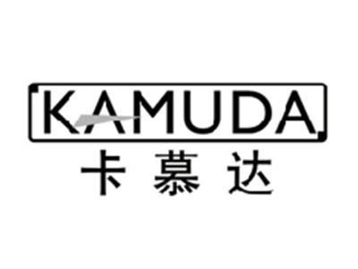 卡慕达KAMUDA